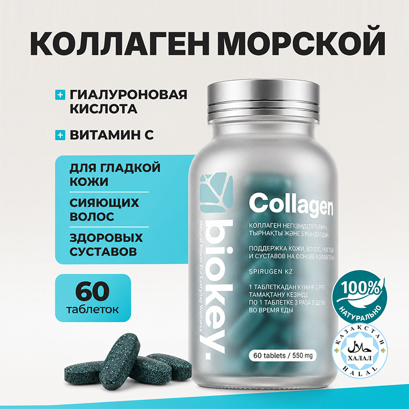 BioKey Collagen