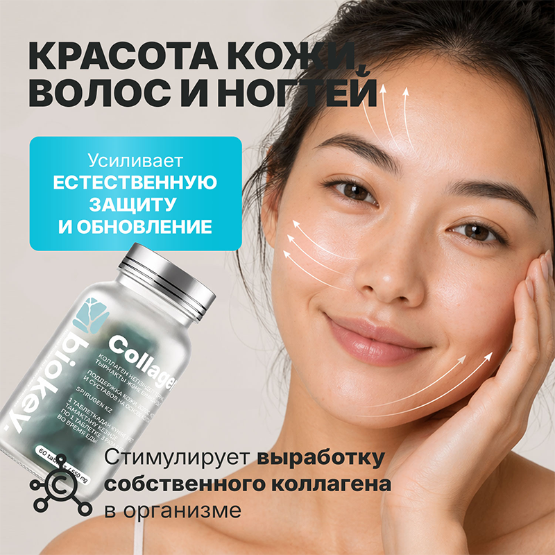 BioKey Collagen