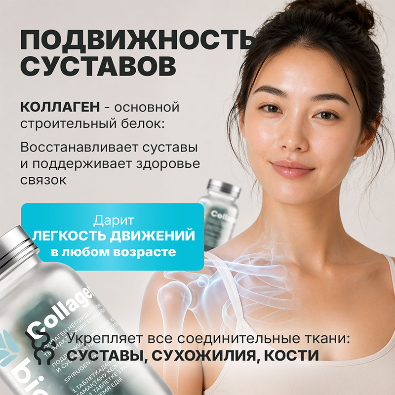 BioKey Collagen