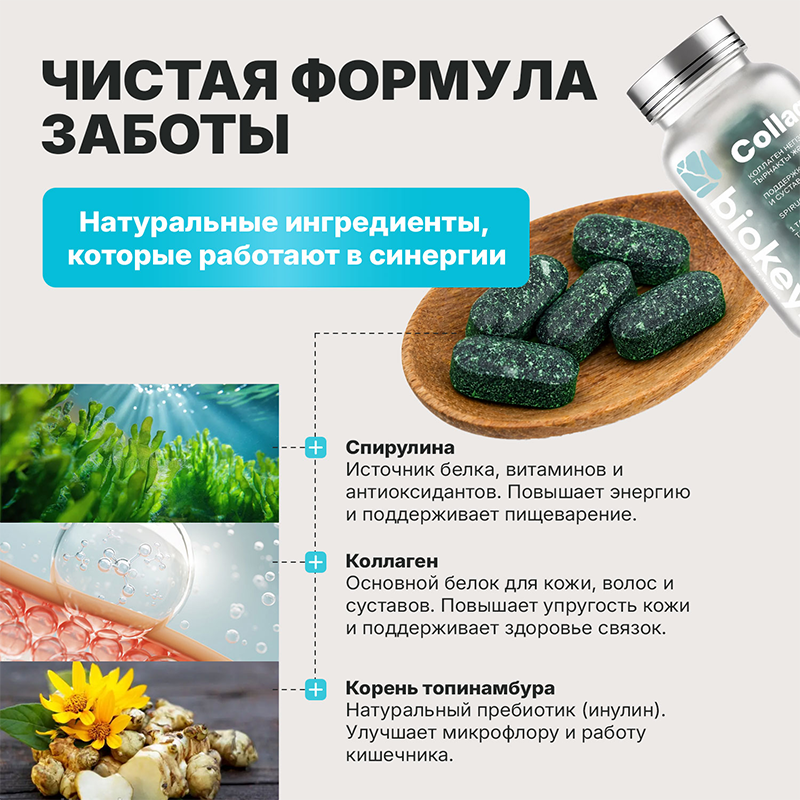BioKey Collagen