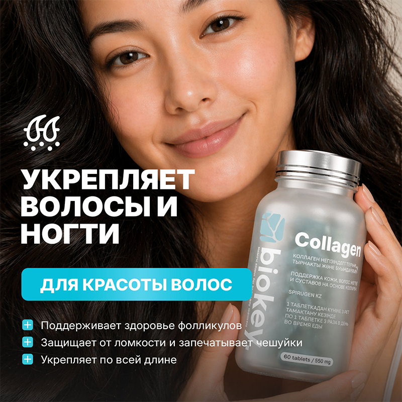 BioKey Collagen