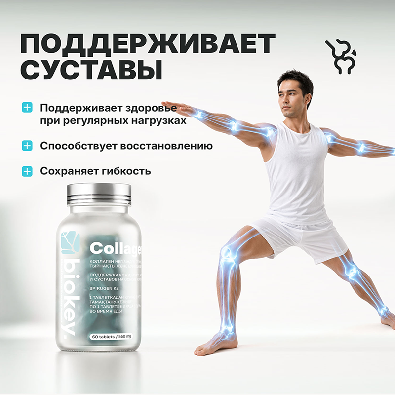 BioKey Collagen